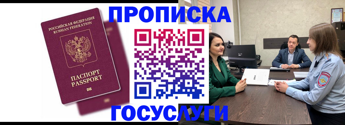 прописка регистрация в Ярцево