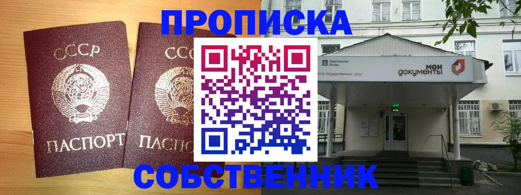 прописка законно в Ярцево