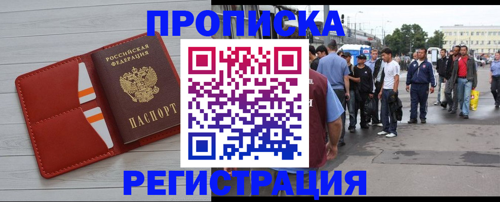 временная прописка в Ярцево