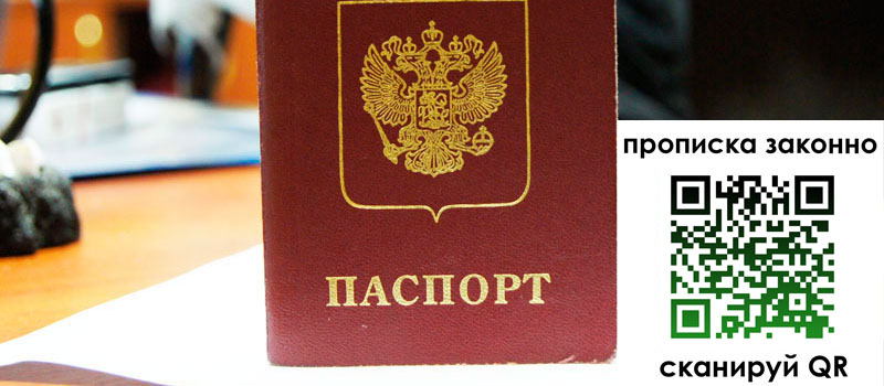 прописка в Ярцево